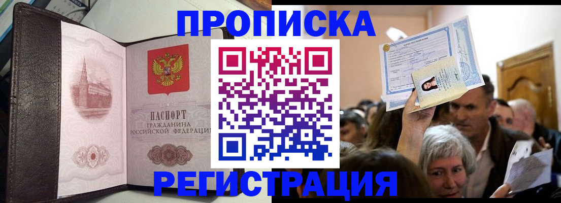 прописка законно в Чусовом