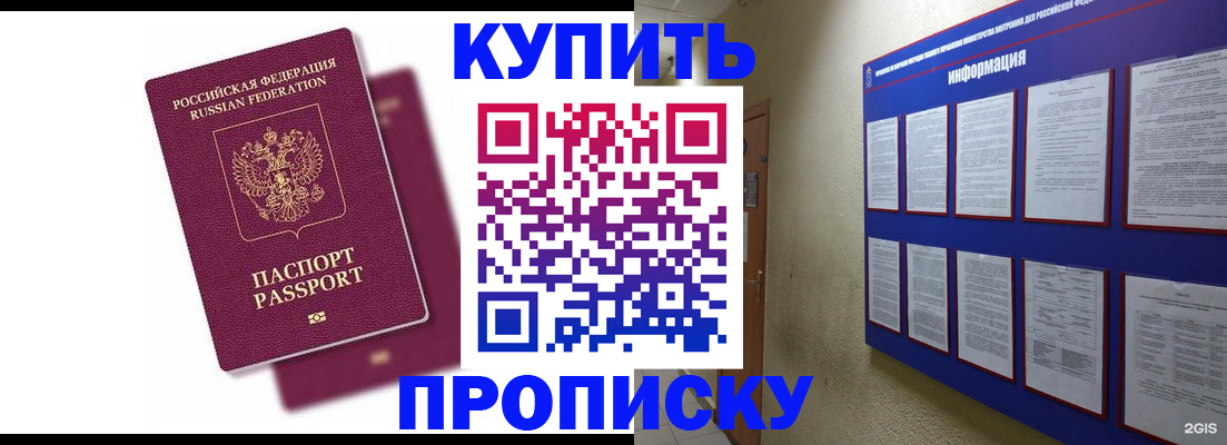купить прописку в Чусовом