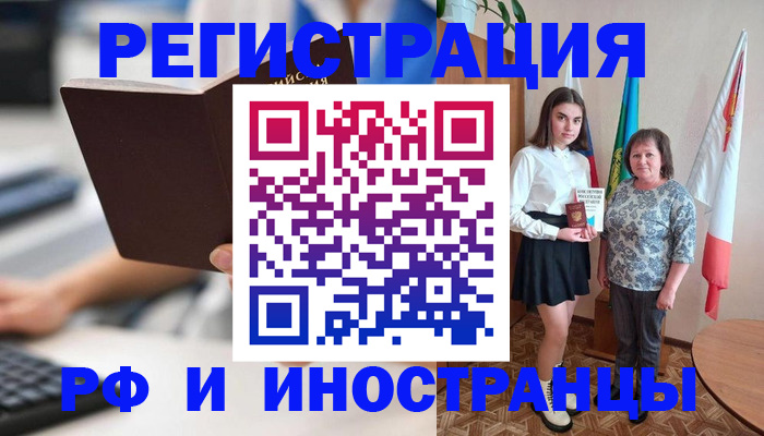 прописка для работы в Чусовом
