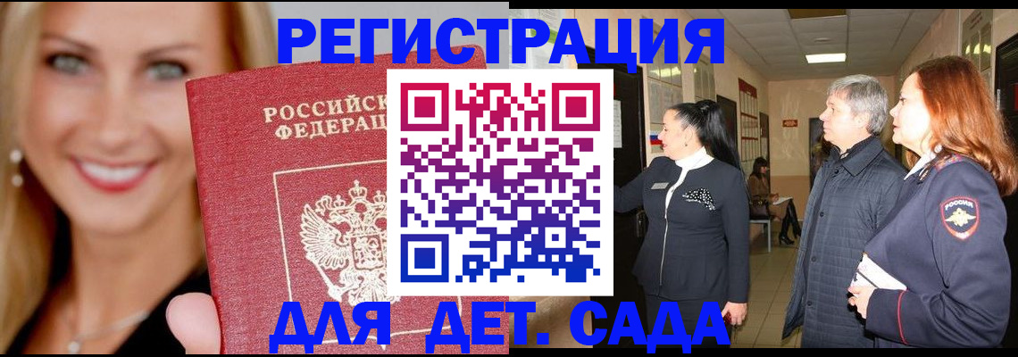 временная регистрация для школы в Чусовом