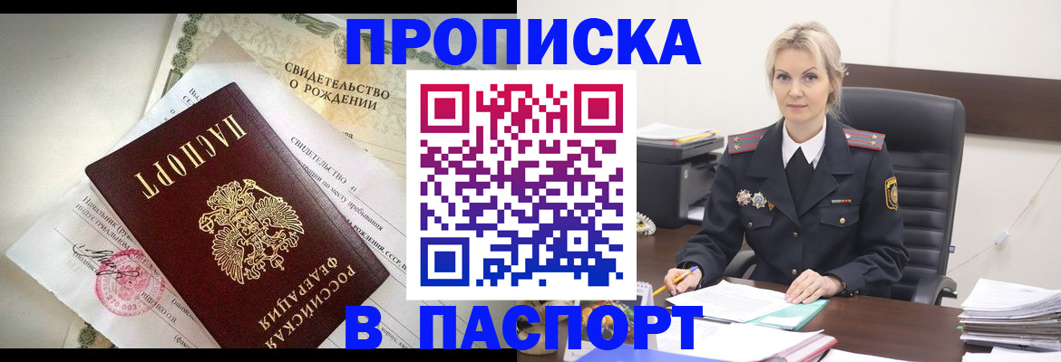 временная регистрация недорого в Чусовом